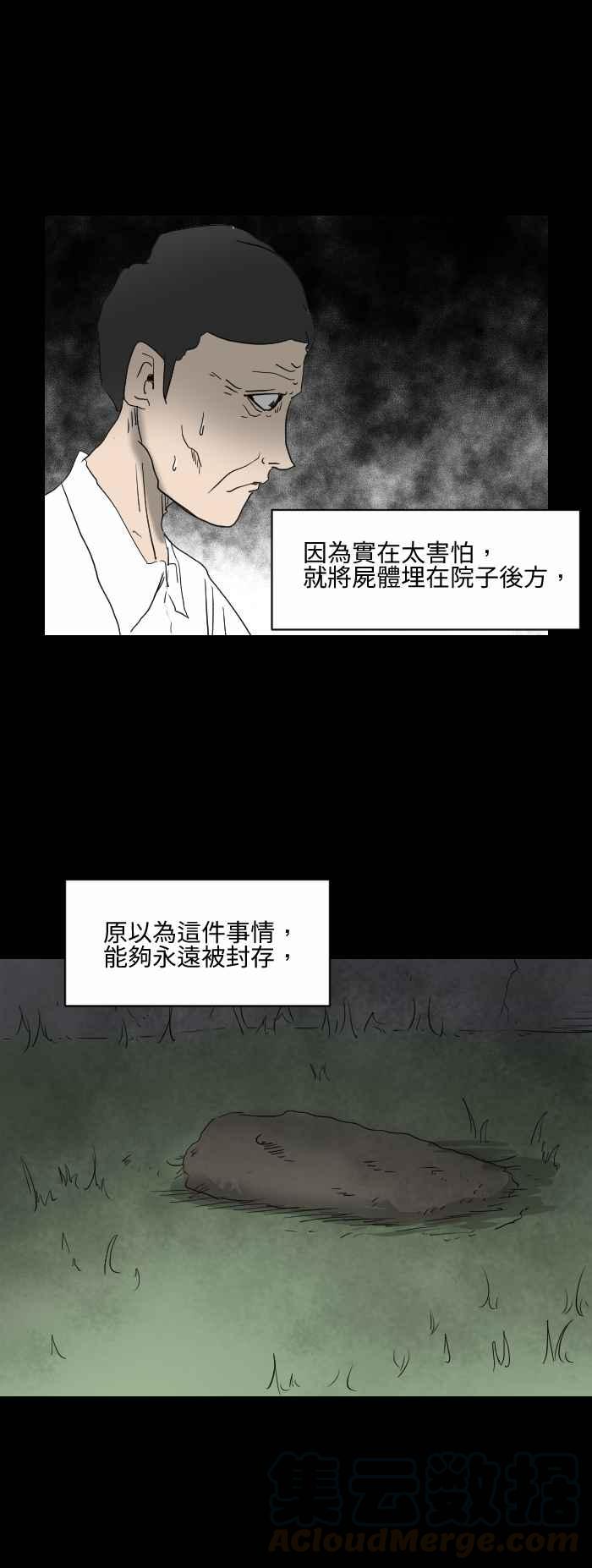 《百鬼夜行志・一夜怪谈之卷》漫画最新章节[第529话] 尸体免费下拉式在线观看章节第【3】张图片