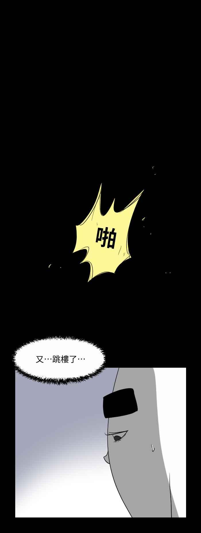 《百鬼夜行志・一夜怪谈之卷》漫画最新章节[第536话] 跳楼免费下拉式在线观看章节第【2】张图片