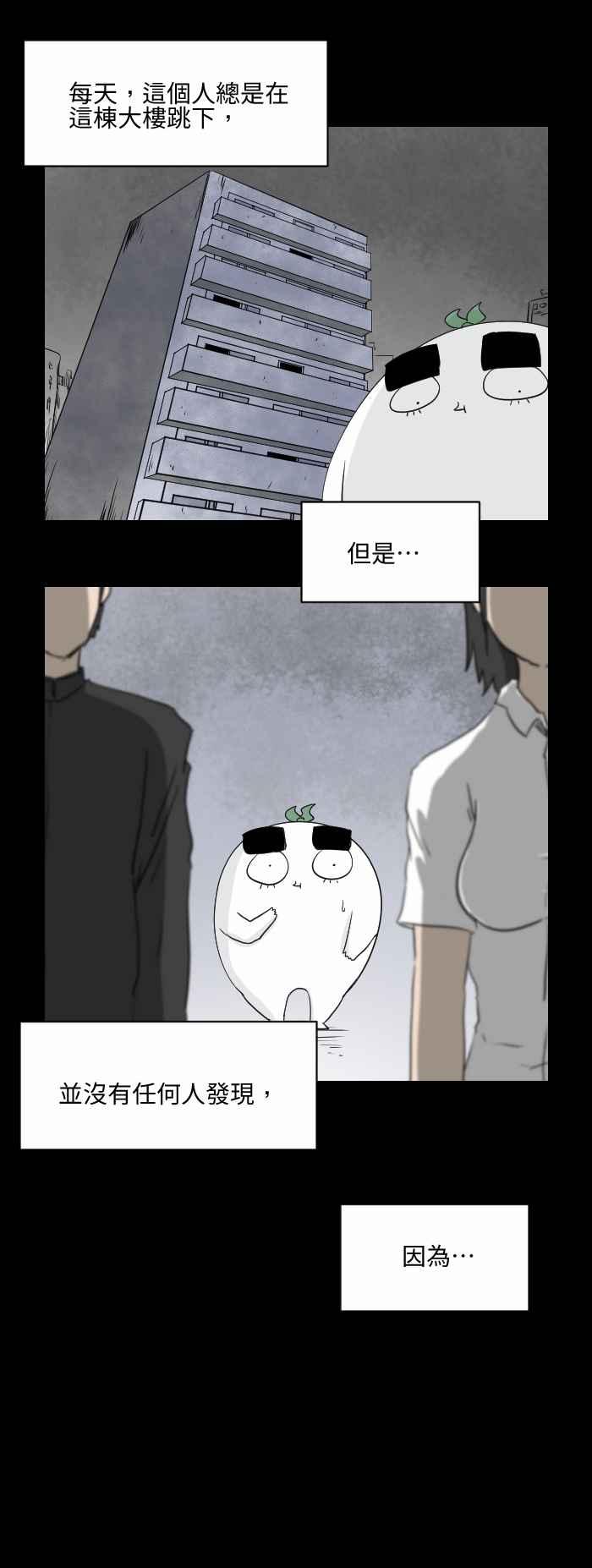 《百鬼夜行志・一夜怪谈之卷》漫画最新章节[第536话] 跳楼免费下拉式在线观看章节第【4】张图片