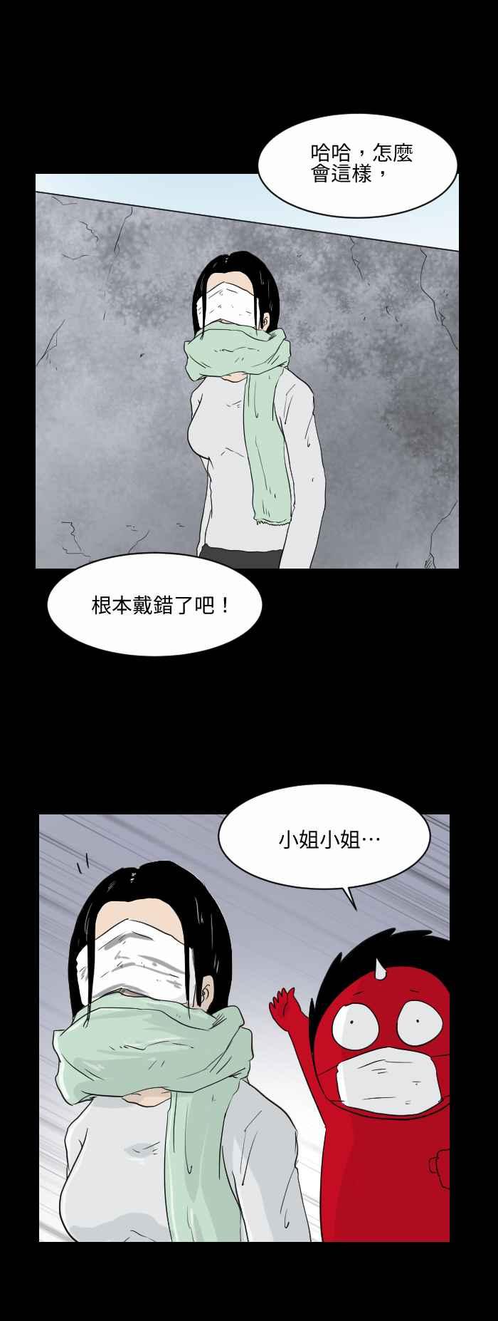 《百鬼夜行志・一夜怪谈之卷》漫画最新章节[第539话] 口罩免费下拉式在线观看章节第【4】张图片