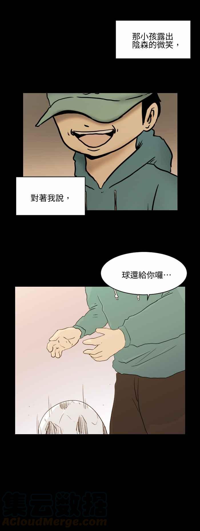 《百鬼夜行志・一夜怪谈之卷》漫画最新章节[第541话] 踢球免费下拉式在线观看章节第【7】张图片