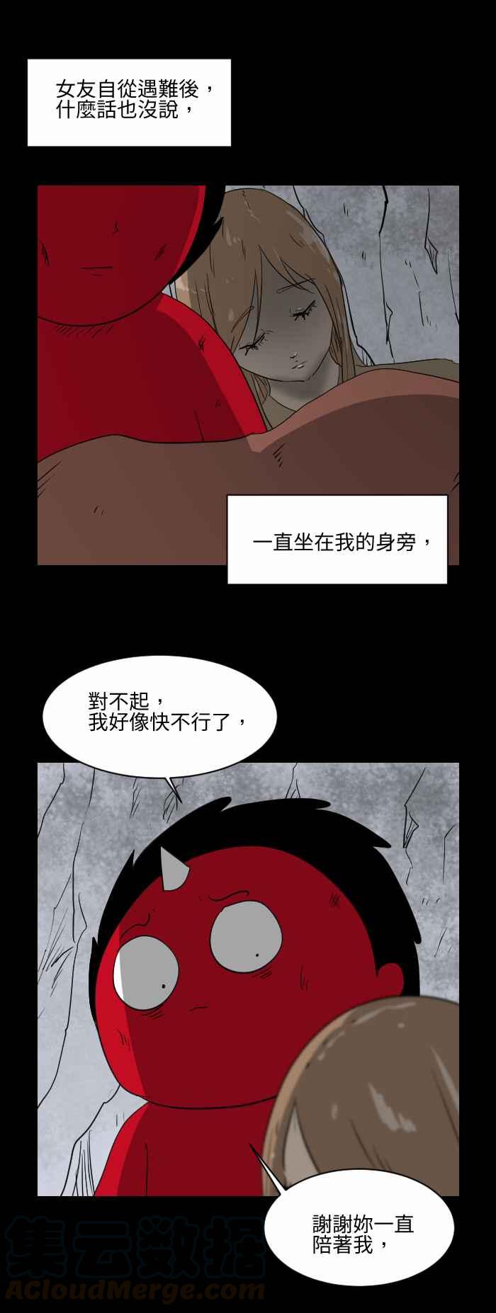 【百鬼夜行志・一夜怪谈之卷】漫画-（[第544话] 遇难）章节漫画下拉式图片-3.jpg