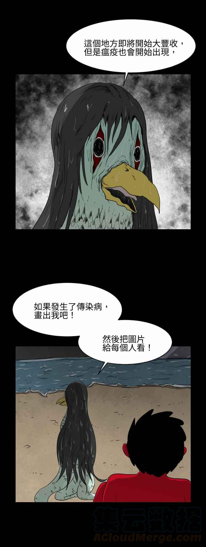 《百鬼夜行志・一夜怪谈之卷》漫画最新章节[第545话] 三条腿的人鱼免费下拉式在线观看章节第【7】张图片