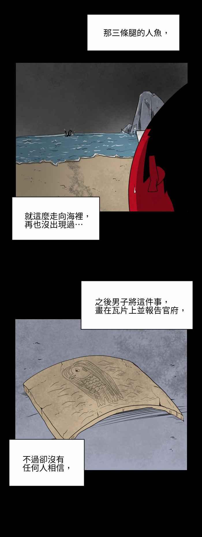 《百鬼夜行志・一夜怪谈之卷》漫画最新章节[第545话] 三条腿的人鱼免费下拉式在线观看章节第【8】张图片