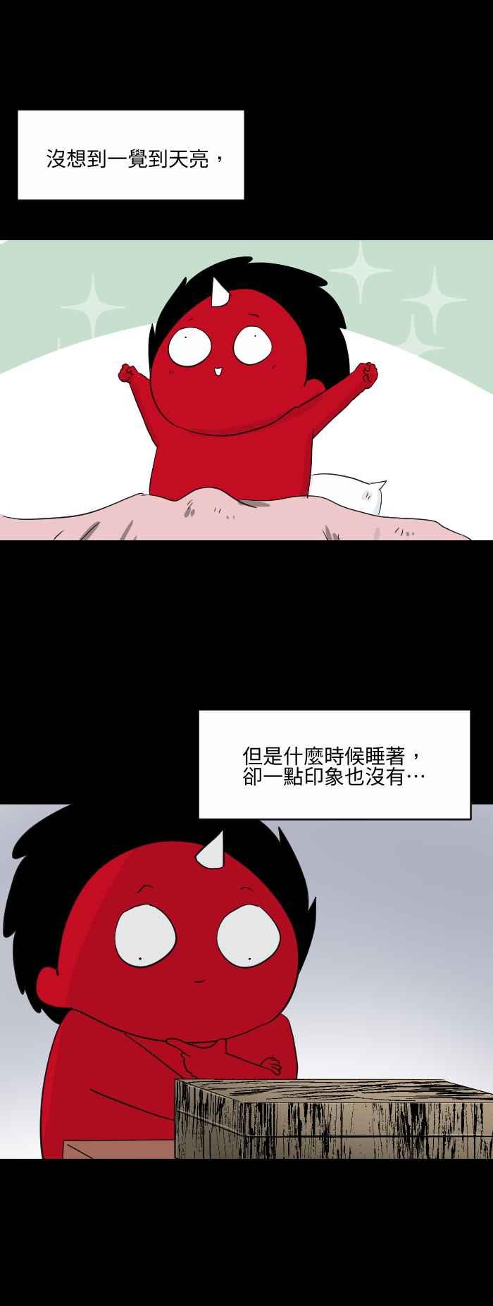 《百鬼夜行志・一夜怪谈之卷》漫画最新章节[第550话] 瞌睡虫免费下拉式在线观看章节第【4】张图片