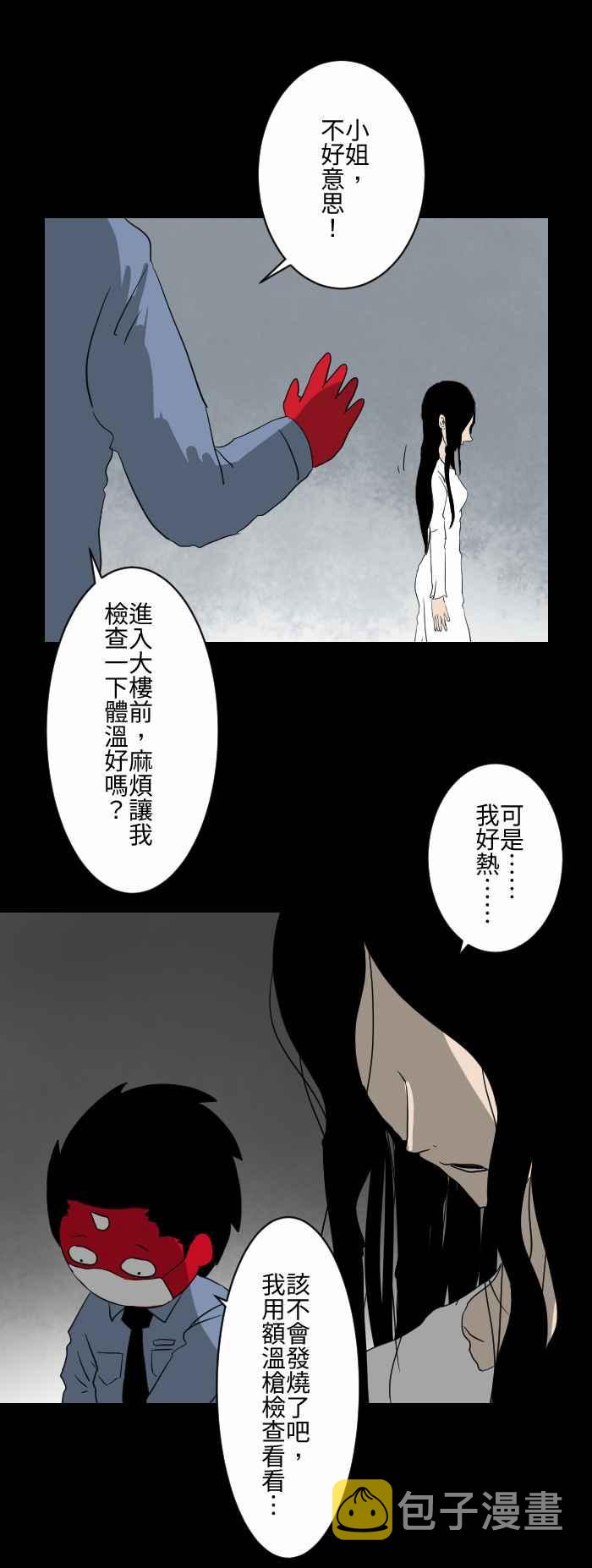 《百鬼夜行志・一夜怪谈之卷》漫画最新章节[第582话] 体温检查免费下拉式在线观看章节第【4】张图片