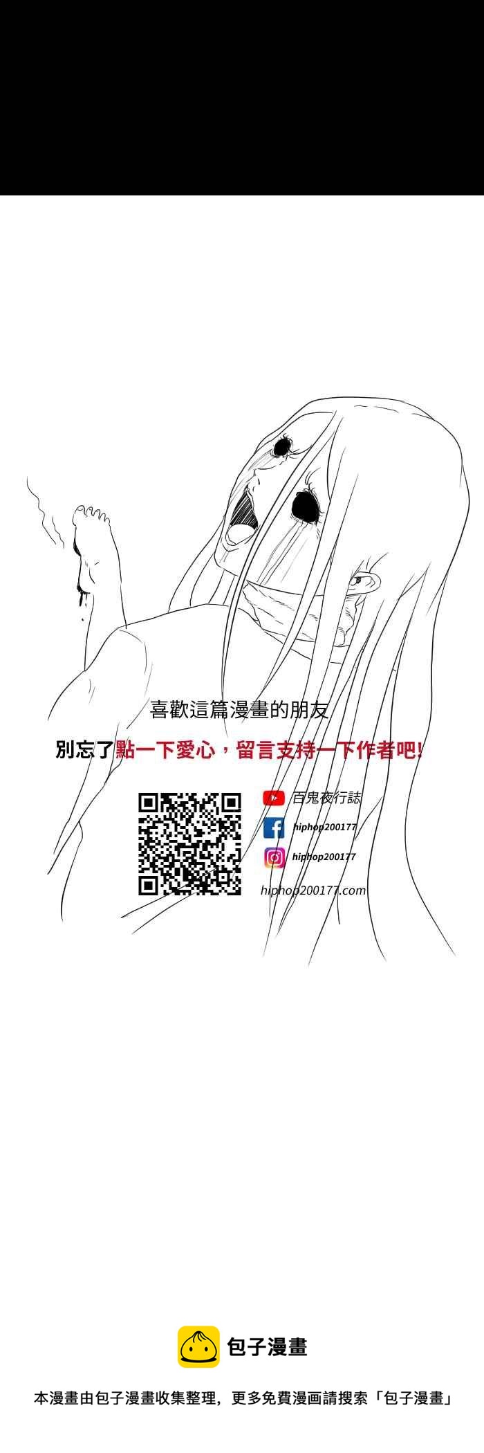 《百鬼夜行志・一夜怪谈之卷》漫画最新章节[第585话] 足迹免费下拉式在线观看章节第【10】张图片