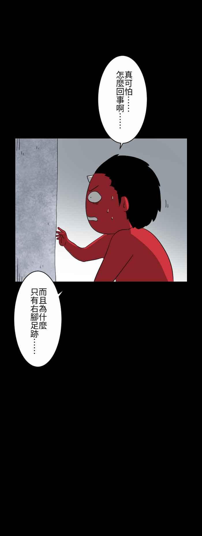 《百鬼夜行志・一夜怪谈之卷》漫画最新章节[第585话] 足迹免费下拉式在线观看章节第【8】张图片