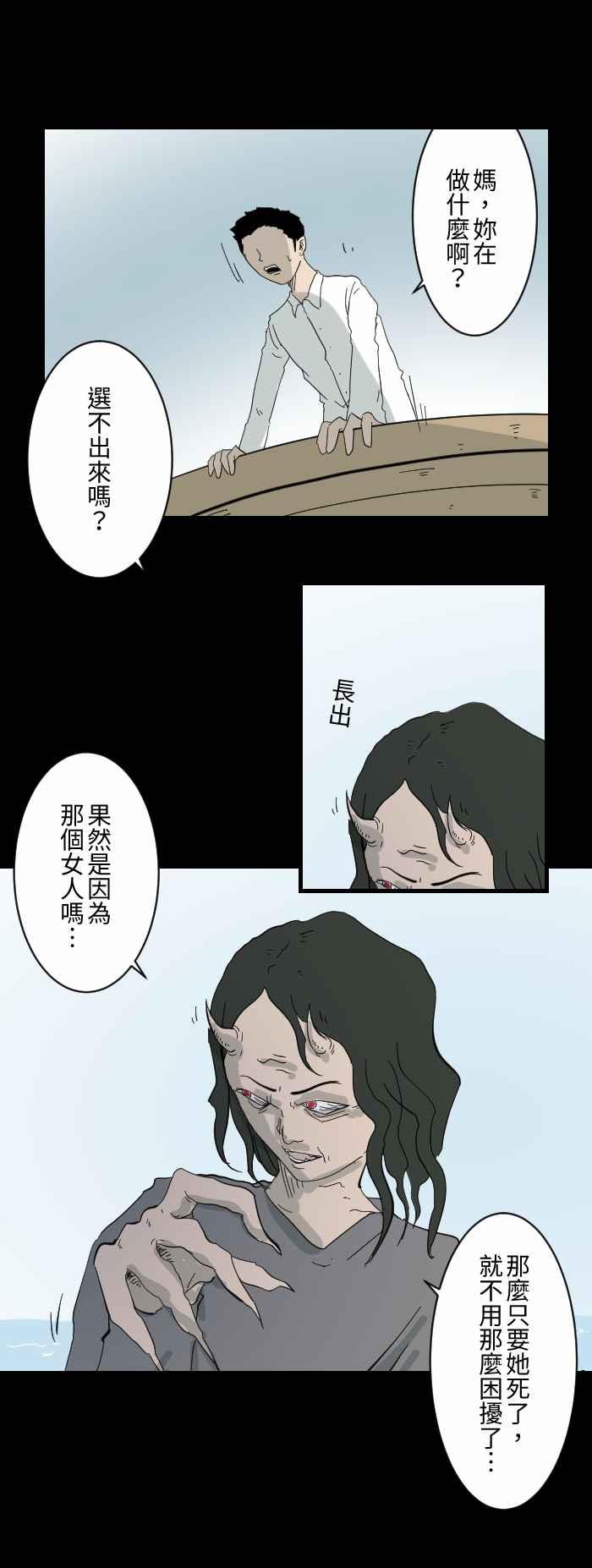 《百鬼夜行志・一夜怪谈之卷》漫画最新章节[第606话] 你要救谁免费下拉式在线观看章节第【4】张图片