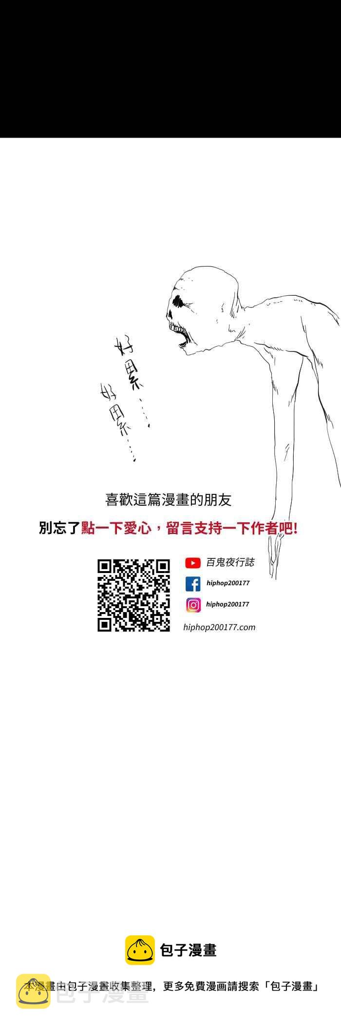 《百鬼夜行志・一夜怪谈之卷》漫画最新章节[第607话] 辛苦了免费下拉式在线观看章节第【12】张图片