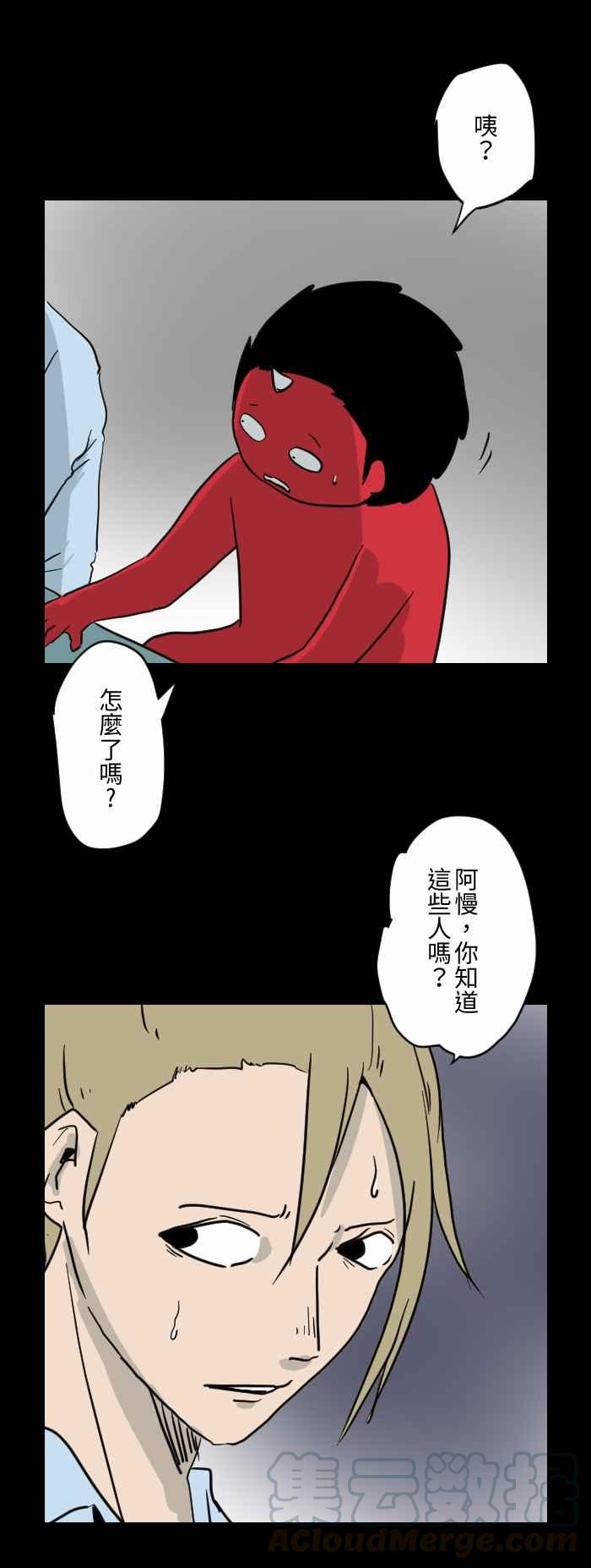 《百鬼夜行志・一夜怪谈之卷》漫画最新章节[第612话] 死定了免费下拉式在线观看章节第【3】张图片