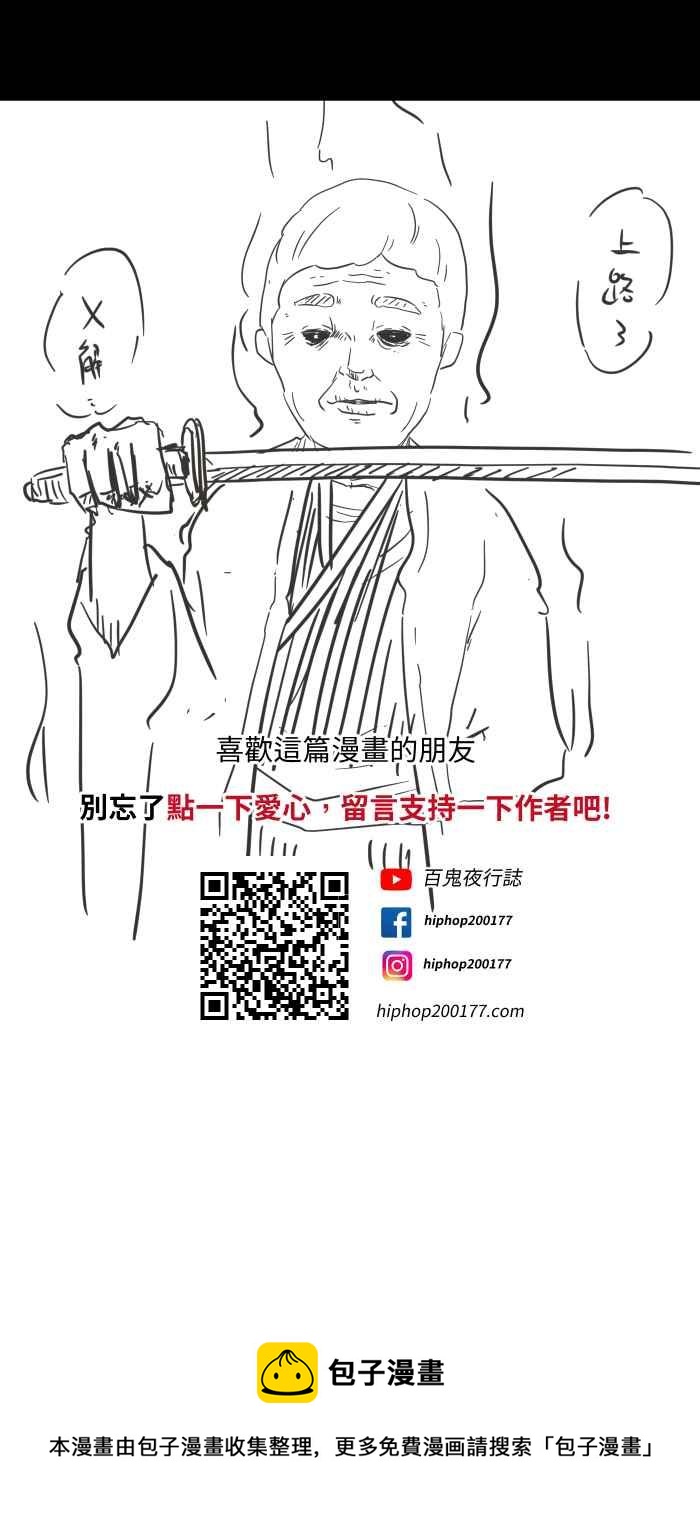 《百鬼夜行志・一夜怪谈之卷》漫画最新章节[第617话] 见面免费下拉式在线观看章节第【18】张图片