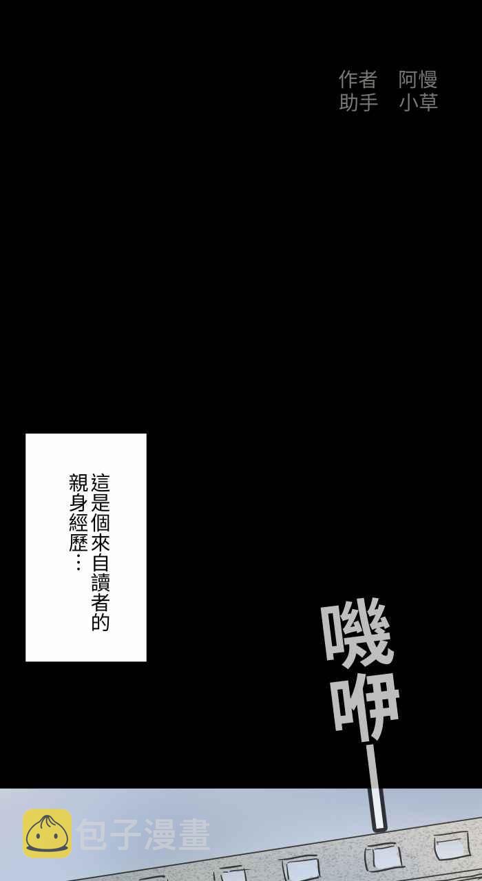 《百鬼夜行志・一夜怪谈之卷》漫画最新章节[第623话] 车祸现场免费下拉式在线观看章节第【2】张图片