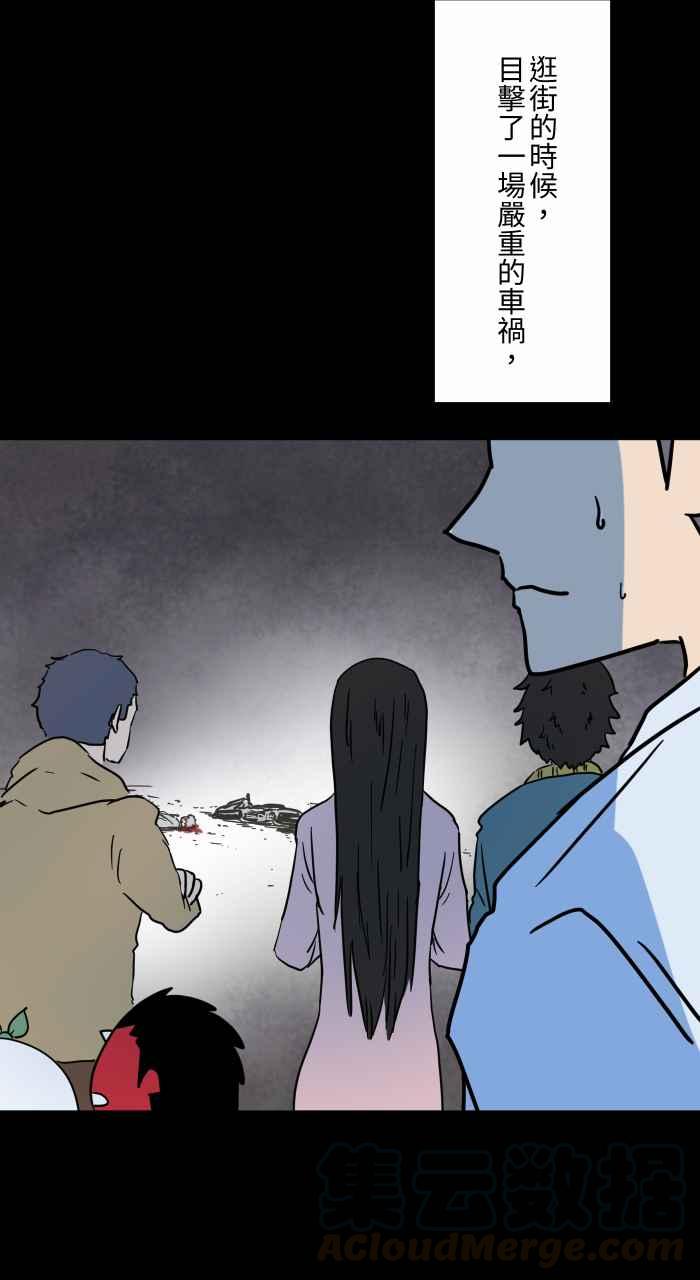 《百鬼夜行志・一夜怪谈之卷》漫画最新章节[第623话] 车祸现场免费下拉式在线观看章节第【4】张图片