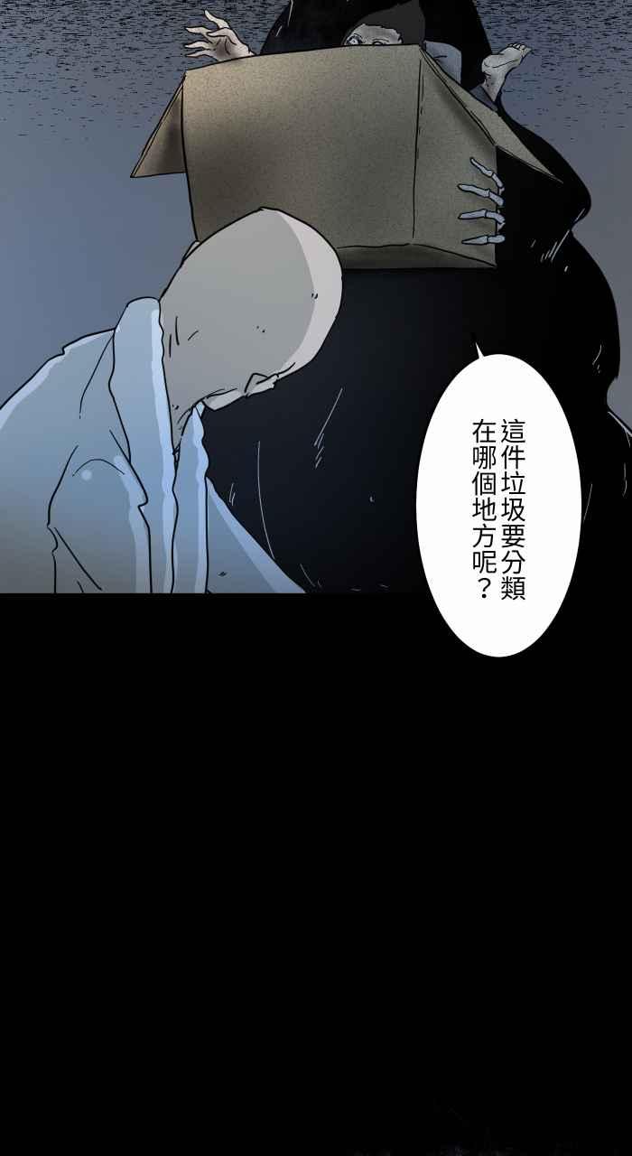 《百鬼夜行志・一夜怪谈之卷》漫画最新章节[第631话] 回收场免费下拉式在线观看章节第【12】张图片