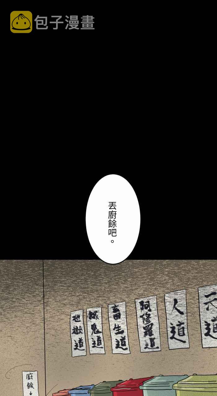 《百鬼夜行志・一夜怪谈之卷》漫画最新章节[第631话] 回收场免费下拉式在线观看章节第【14】张图片