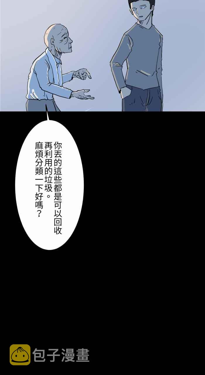 《百鬼夜行志・一夜怪谈之卷》漫画最新章节[第631话] 回收场免费下拉式在线观看章节第【6】张图片