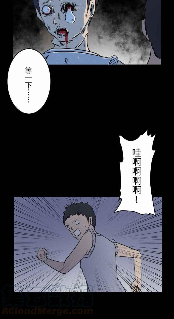 《百鬼夜行志・一夜怪谈之卷》漫画最新章节[第635话] 跑步免费下拉式在线观看章节第【10】张图片