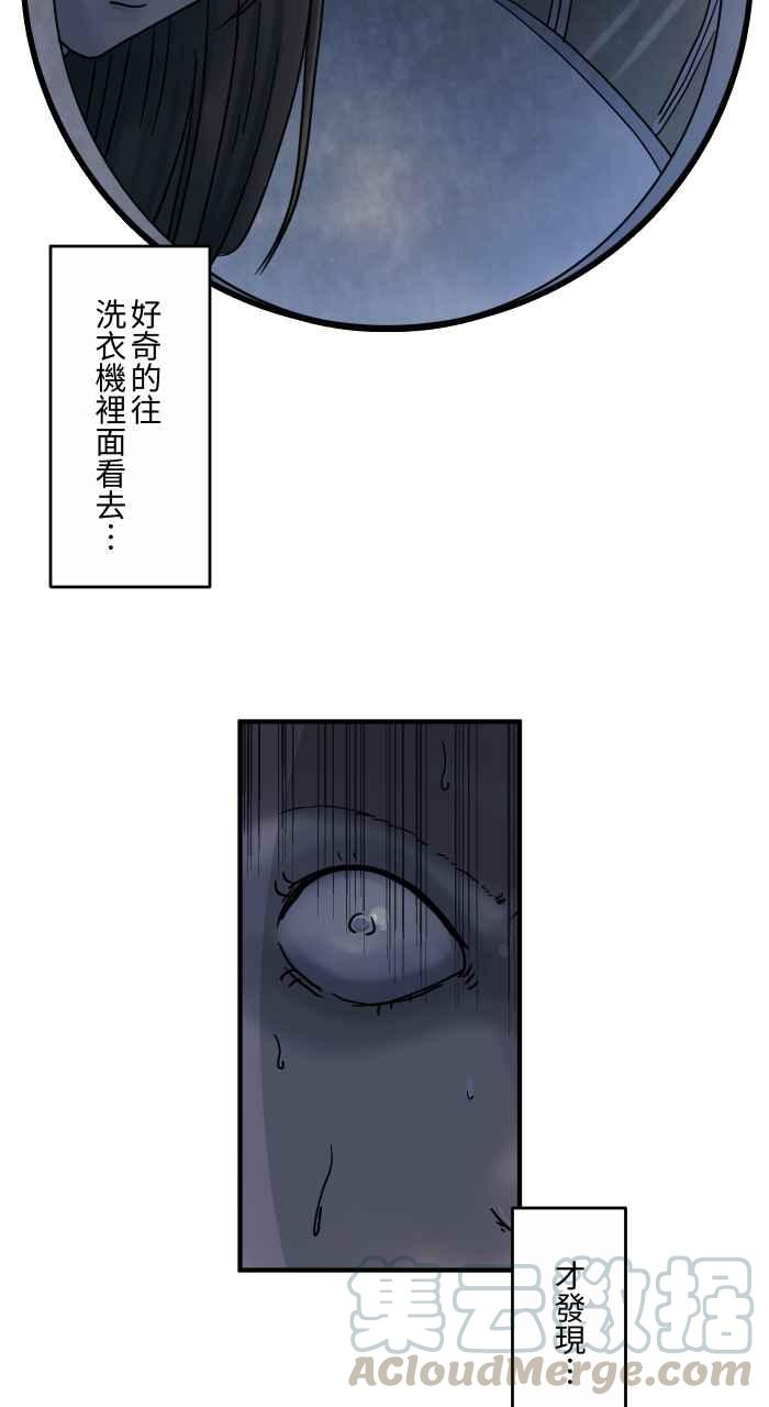 《百鬼夜行志・一夜怪谈之卷》漫画最新章节[第644话] 洗衣机免费下拉式在线观看章节第【10】张图片