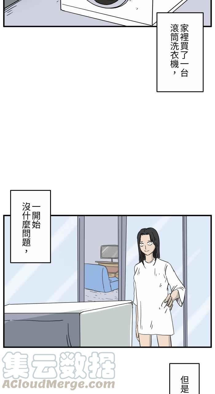 《百鬼夜行志・一夜怪谈之卷》漫画最新章节[第644话] 洗衣机免费下拉式在线观看章节第【3】张图片