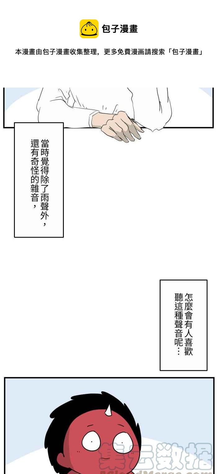 《百鬼夜行志・一夜怪谈之卷》漫画最新章节[第646话] 下雨声免费下拉式在线观看章节第【6】张图片