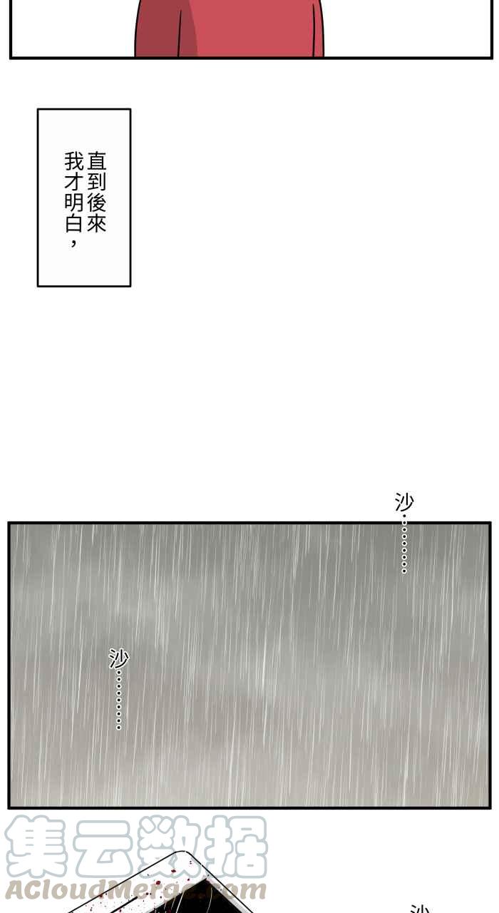 《百鬼夜行志・一夜怪谈之卷》漫画最新章节[第646话] 下雨声免费下拉式在线观看章节第【7】张图片