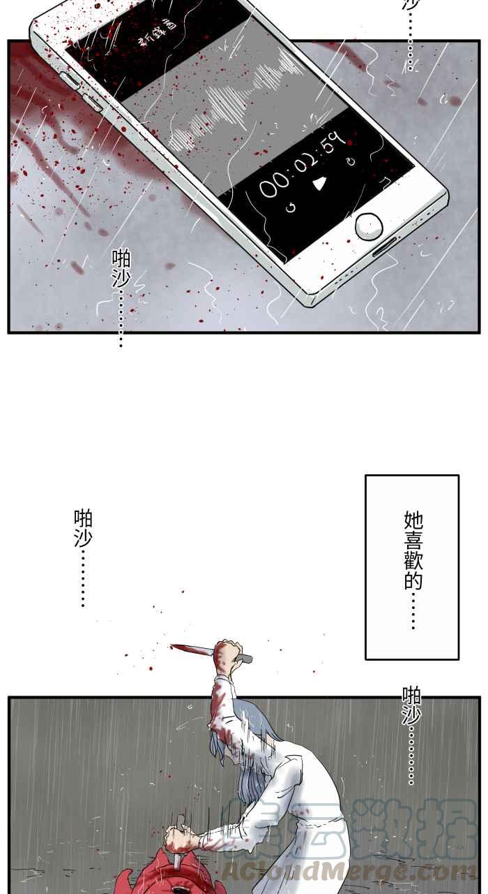 《百鬼夜行志・一夜怪谈之卷》漫画最新章节[第646话] 下雨声免费下拉式在线观看章节第【8】张图片