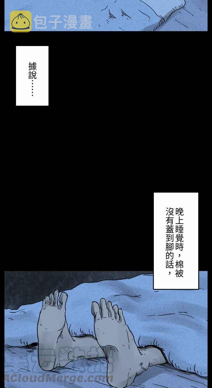 《百鬼夜行志・一夜怪谈之卷》漫画最新章节[第657话] 鬼抓脚免费下拉式在线观看章节第【3】张图片