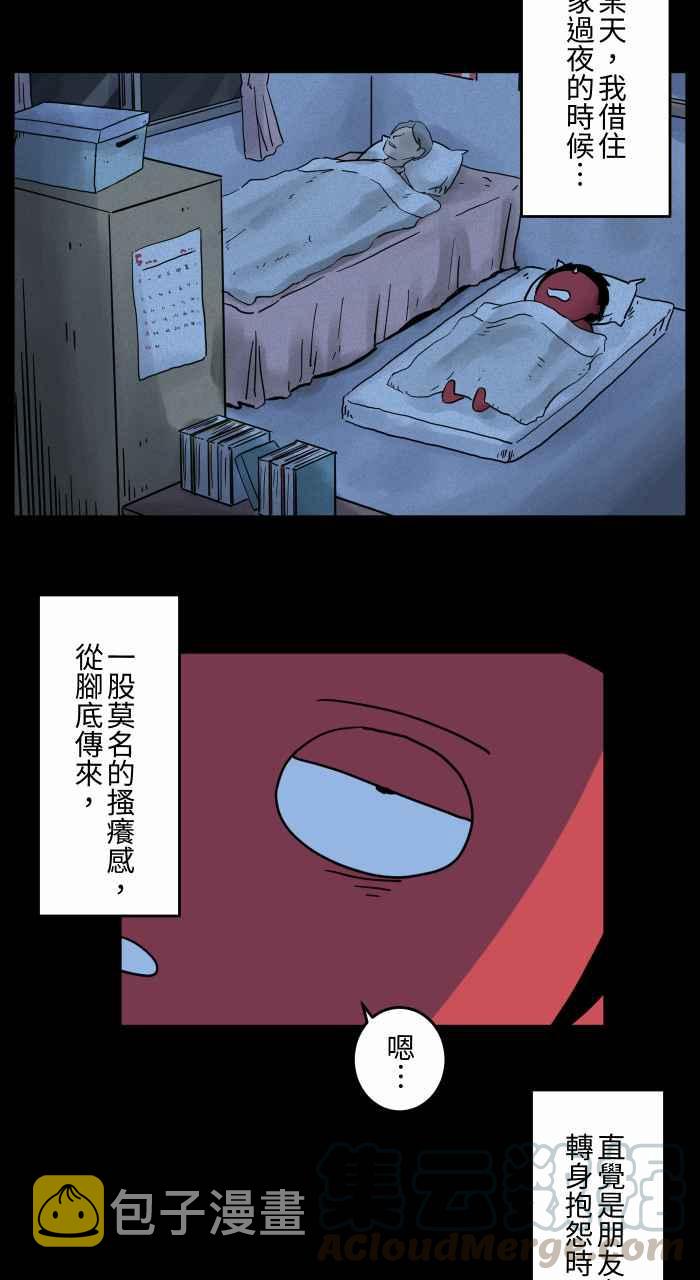 《百鬼夜行志・一夜怪谈之卷》漫画最新章节[第657话] 鬼抓脚免费下拉式在线观看章节第【6】张图片