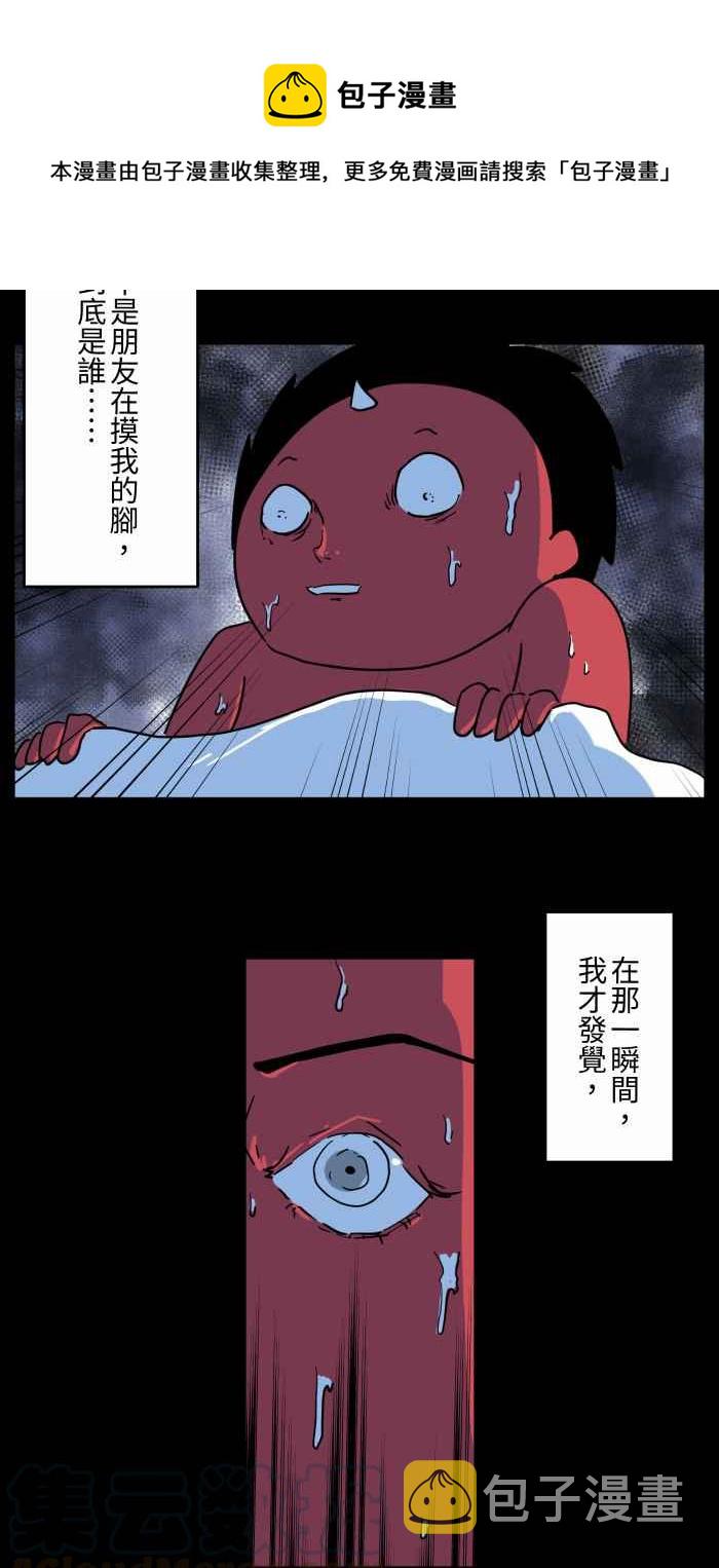 《百鬼夜行志・一夜怪谈之卷》漫画最新章节[第657话] 鬼抓脚免费下拉式在线观看章节第【8】张图片