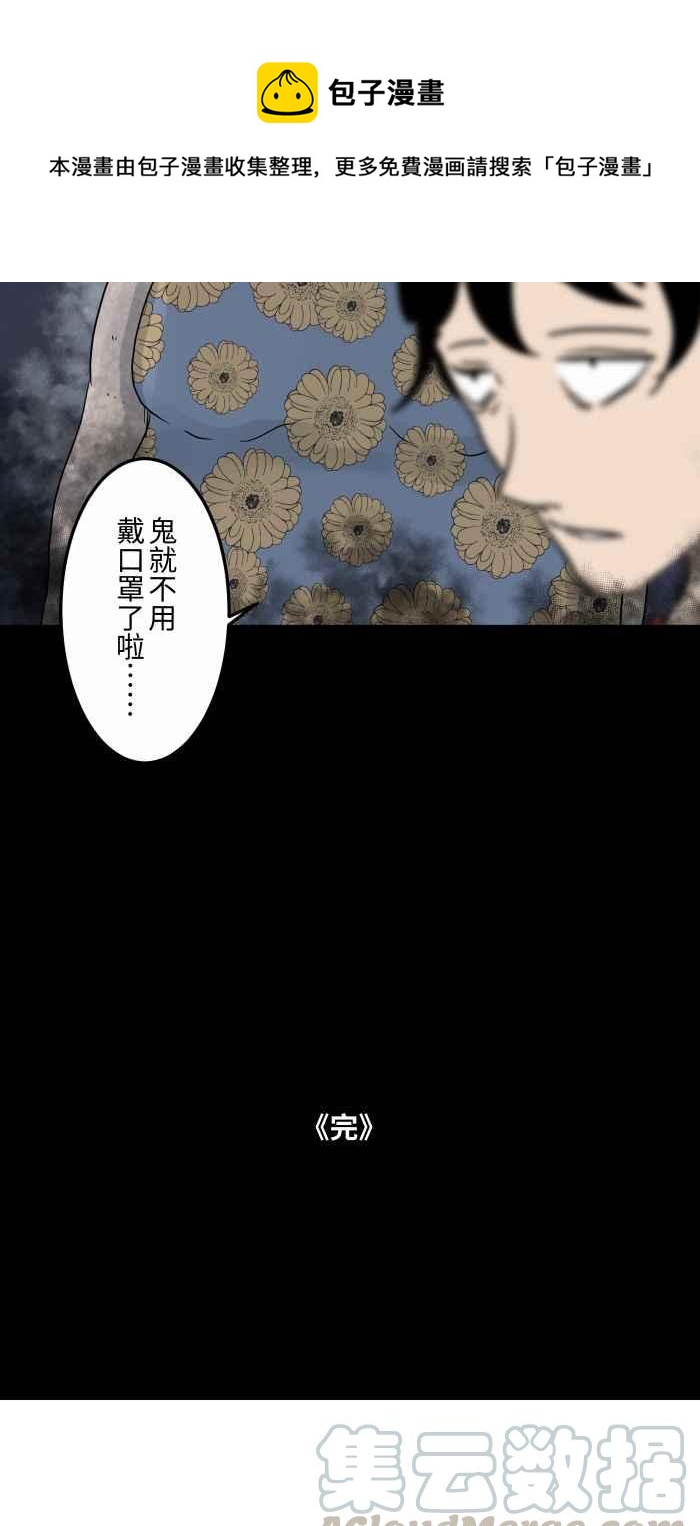 《百鬼夜行志・一夜怪谈之卷》漫画最新章节[第660话] 戴好口罩免费下拉式在线观看章节第【10】张图片