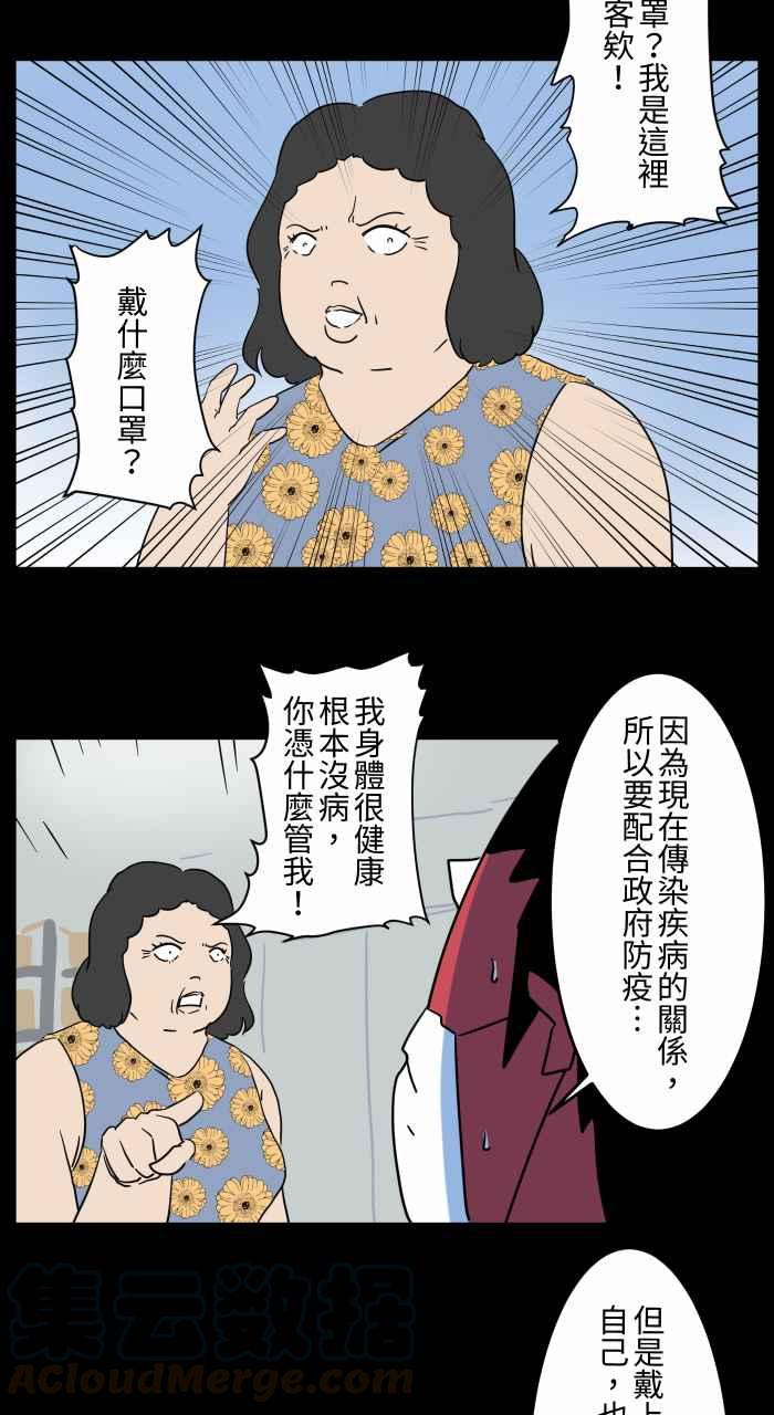 《百鬼夜行志・一夜怪谈之卷》漫画最新章节[第660话] 戴好口罩免费下拉式在线观看章节第【4】张图片