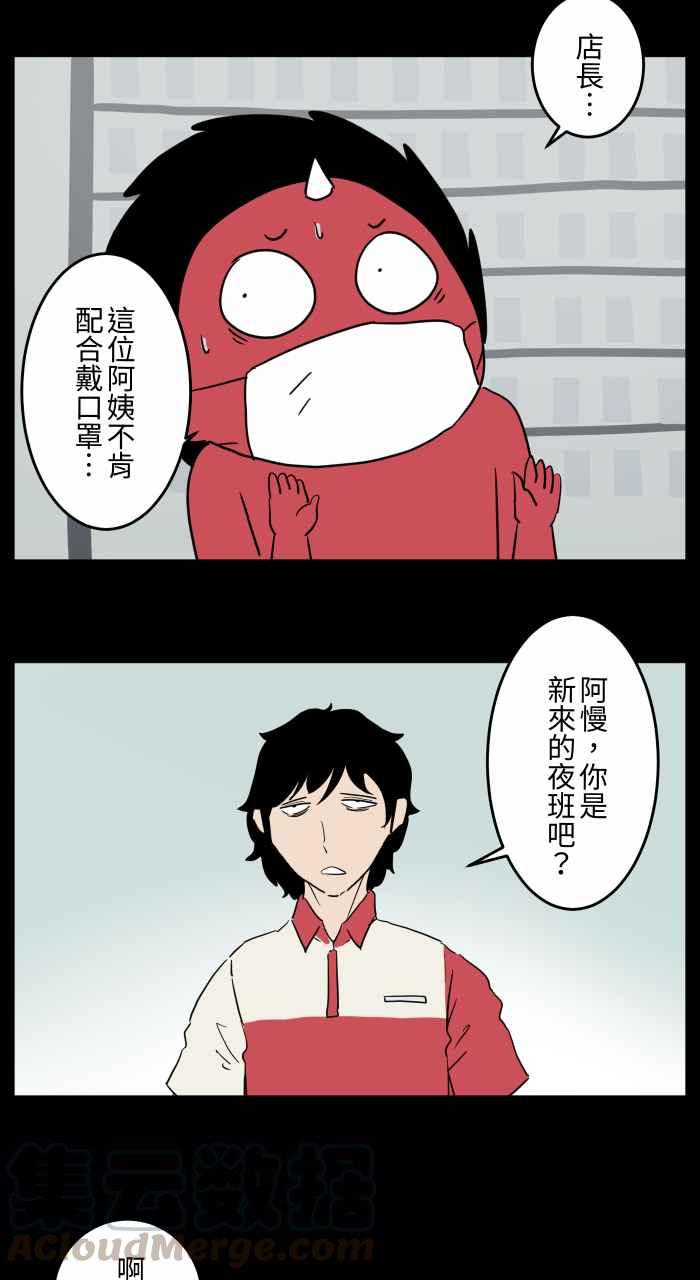 《百鬼夜行志・一夜怪谈之卷》漫画最新章节[第660话] 戴好口罩免费下拉式在线观看章节第【6】张图片