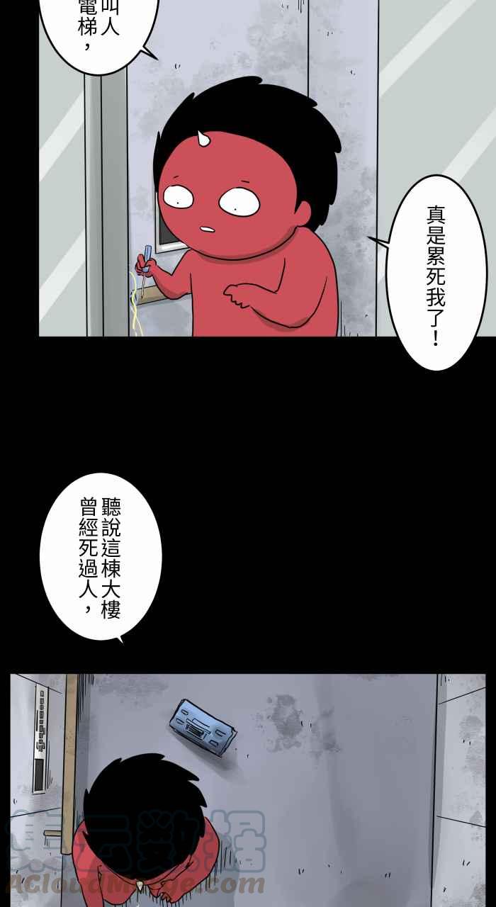 《百鬼夜行志・一夜怪谈之卷》漫画最新章节[第663话] 维修免费下拉式在线观看章节第【4】张图片