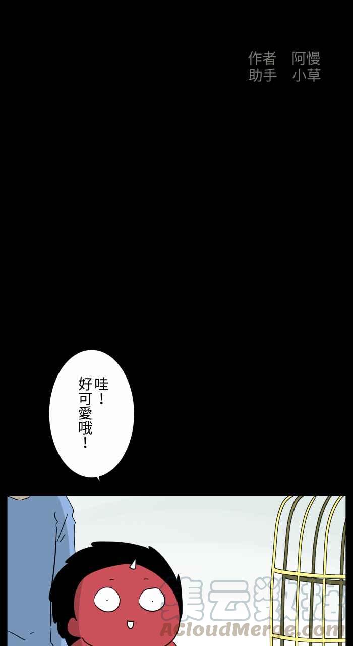 《百鬼夜行志・一夜怪谈之卷》漫画最新章节[第668话] 鹦鹉免费下拉式在线观看章节第【2】张图片