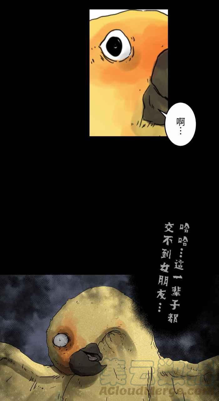 《百鬼夜行志・一夜怪谈之卷》漫画最新章节[第668话] 鹦鹉免费下拉式在线观看章节第【6】张图片