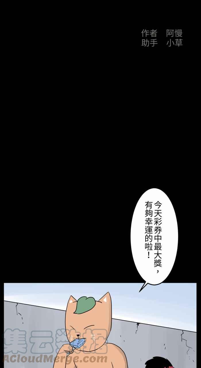 《百鬼夜行志・一夜怪谈之卷》漫画最新章节[第672话] 幸运儿免费下拉式在线观看章节第【2】张图片