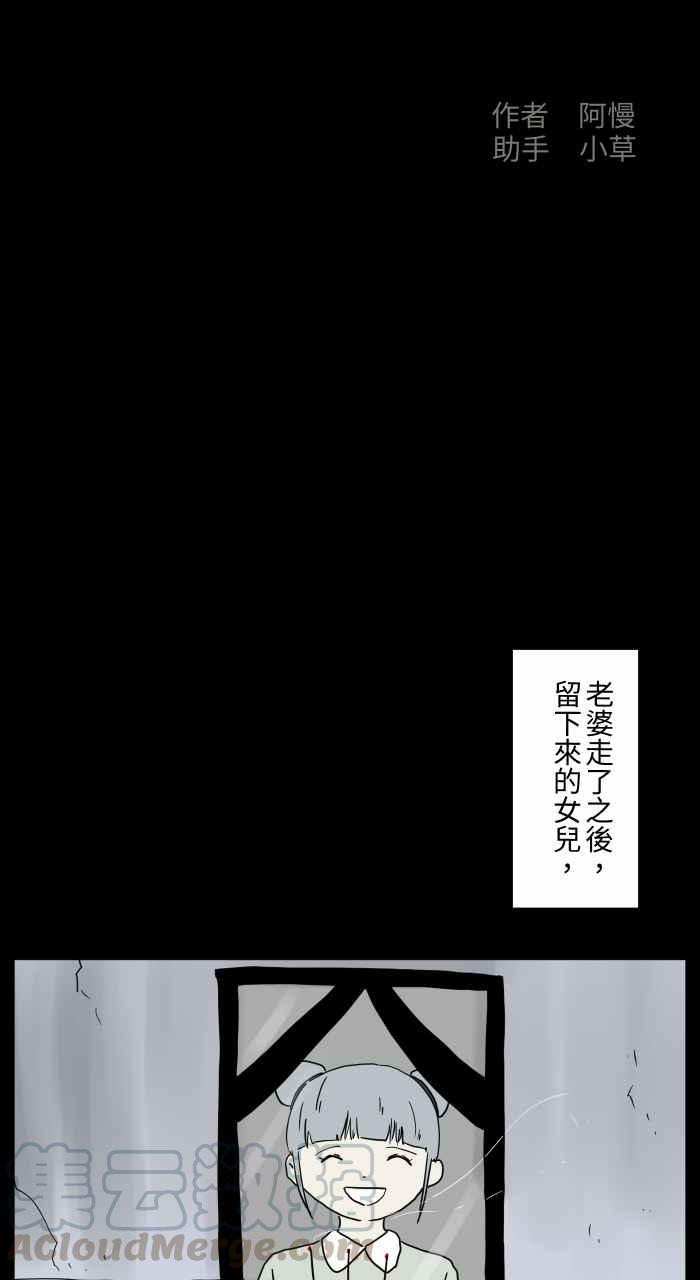 《百鬼夜行志・一夜怪谈之卷》漫画最新章节[第673话] 意外免费下拉式在线观看章节第【2】张图片