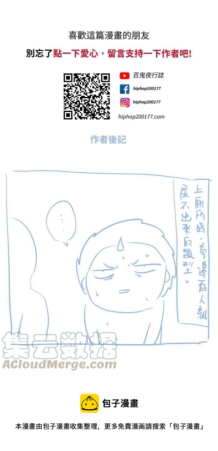 《百鬼夜行志・一夜怪谈之卷》漫画最新章节[第686话] 口哨免费下拉式在线观看章节第【11】张图片