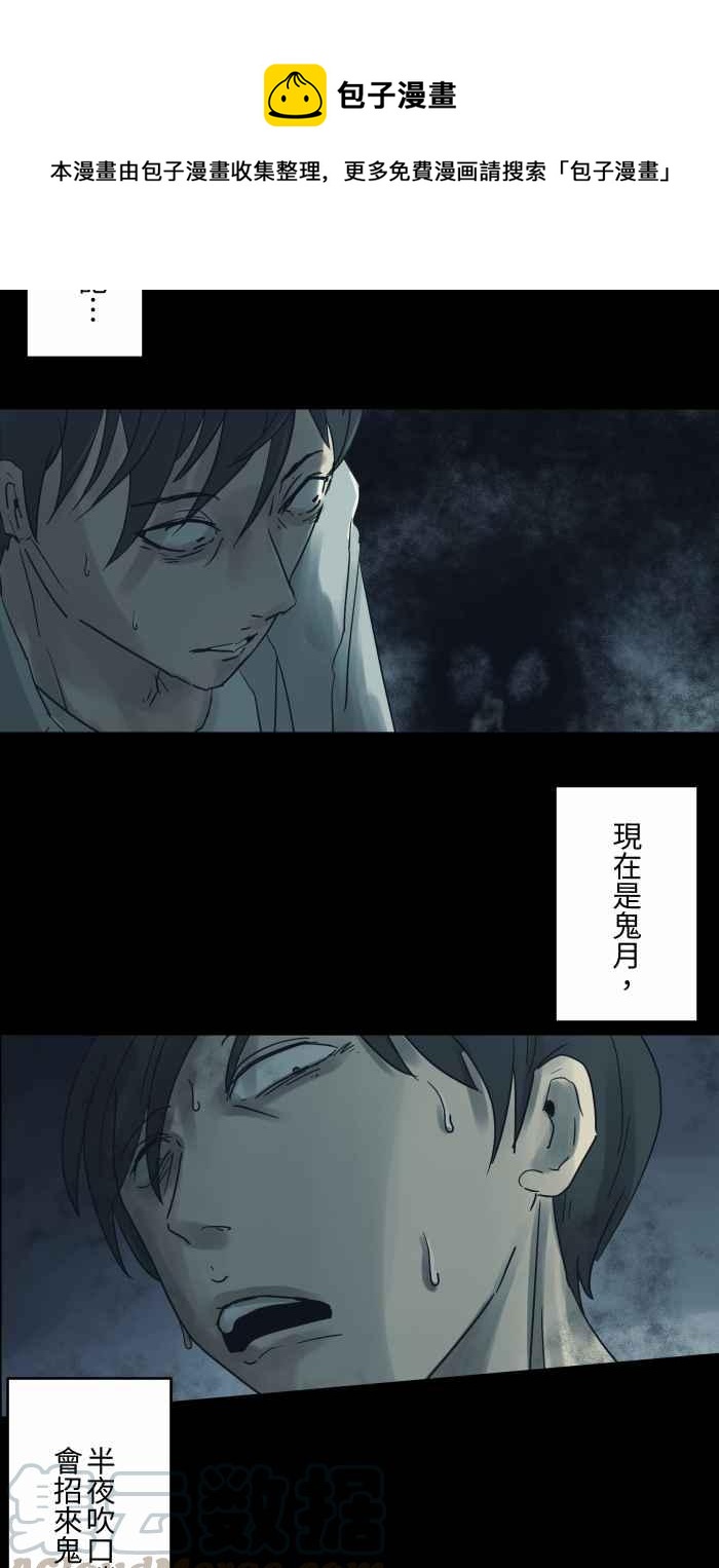 《百鬼夜行志・一夜怪谈之卷》漫画最新章节[第686话] 口哨免费下拉式在线观看章节第【7】张图片