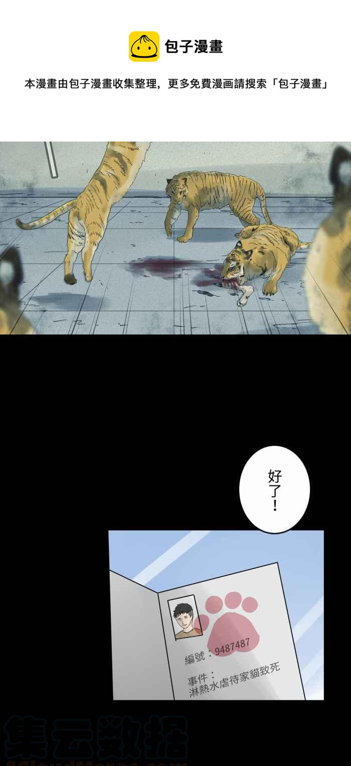 《百鬼夜行志・一夜怪谈之卷》漫画最新章节[第690话] 后空翻免费下拉式在线观看章节第【8】张图片