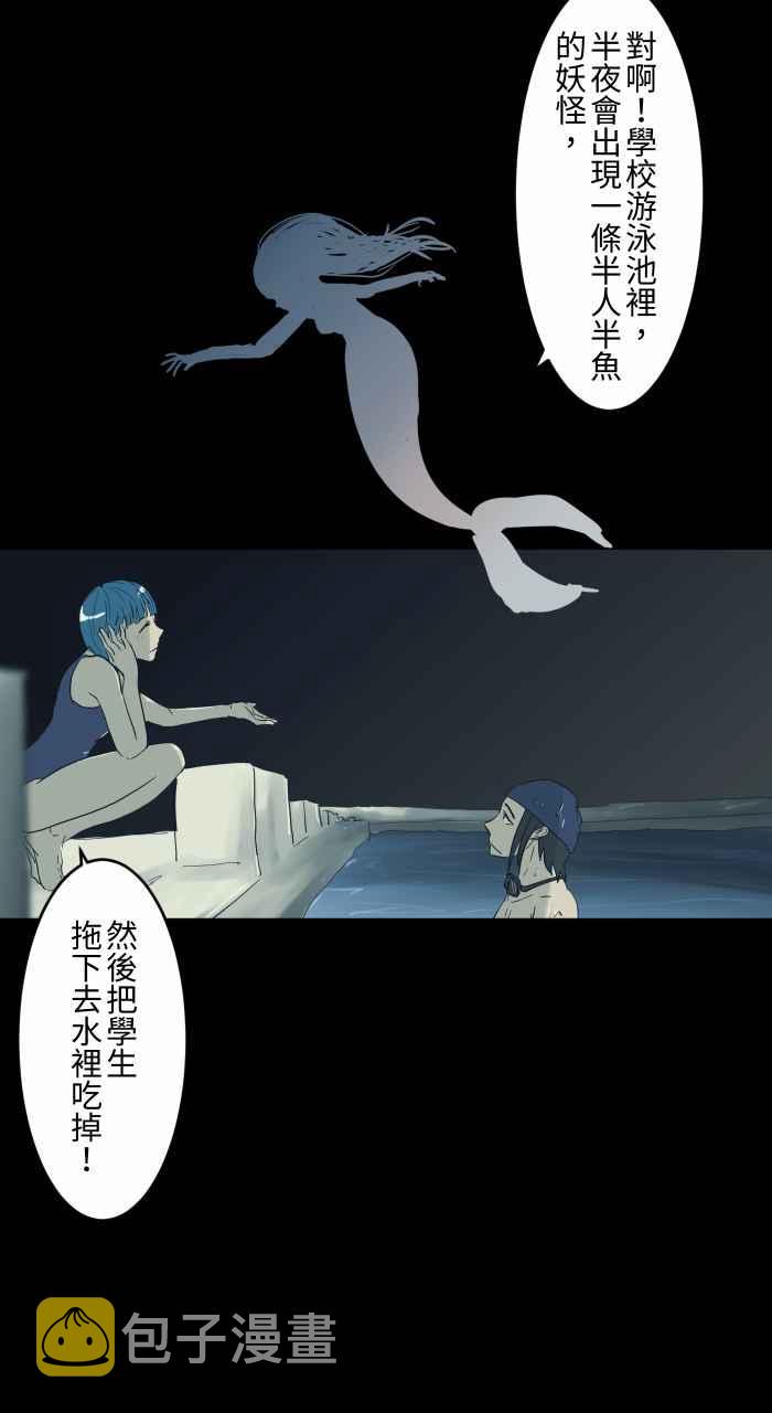 《百鬼夜行志・一夜怪谈之卷》漫画最新章节[第699话] 美人鱼免费下拉式在线观看章节第【6】张图片