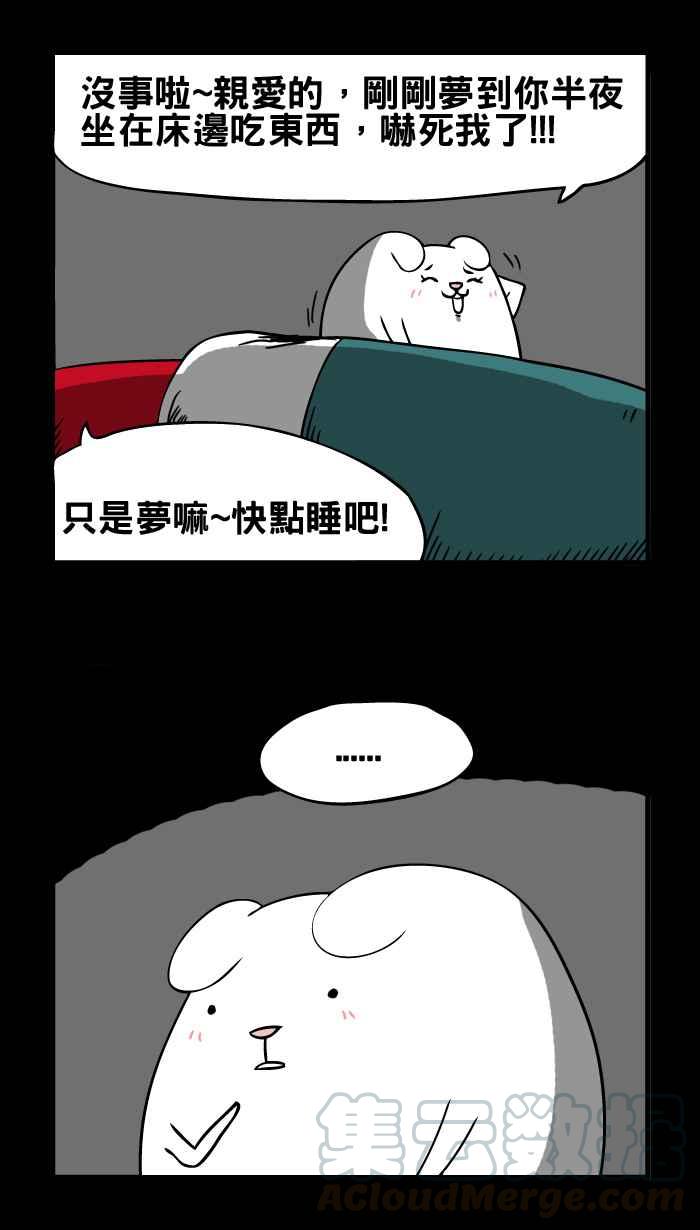 《百鬼夜行志・一夜怪谈之卷》漫画最新章节[第8话] 恶梦免费下拉式在线观看章节第【7】张图片