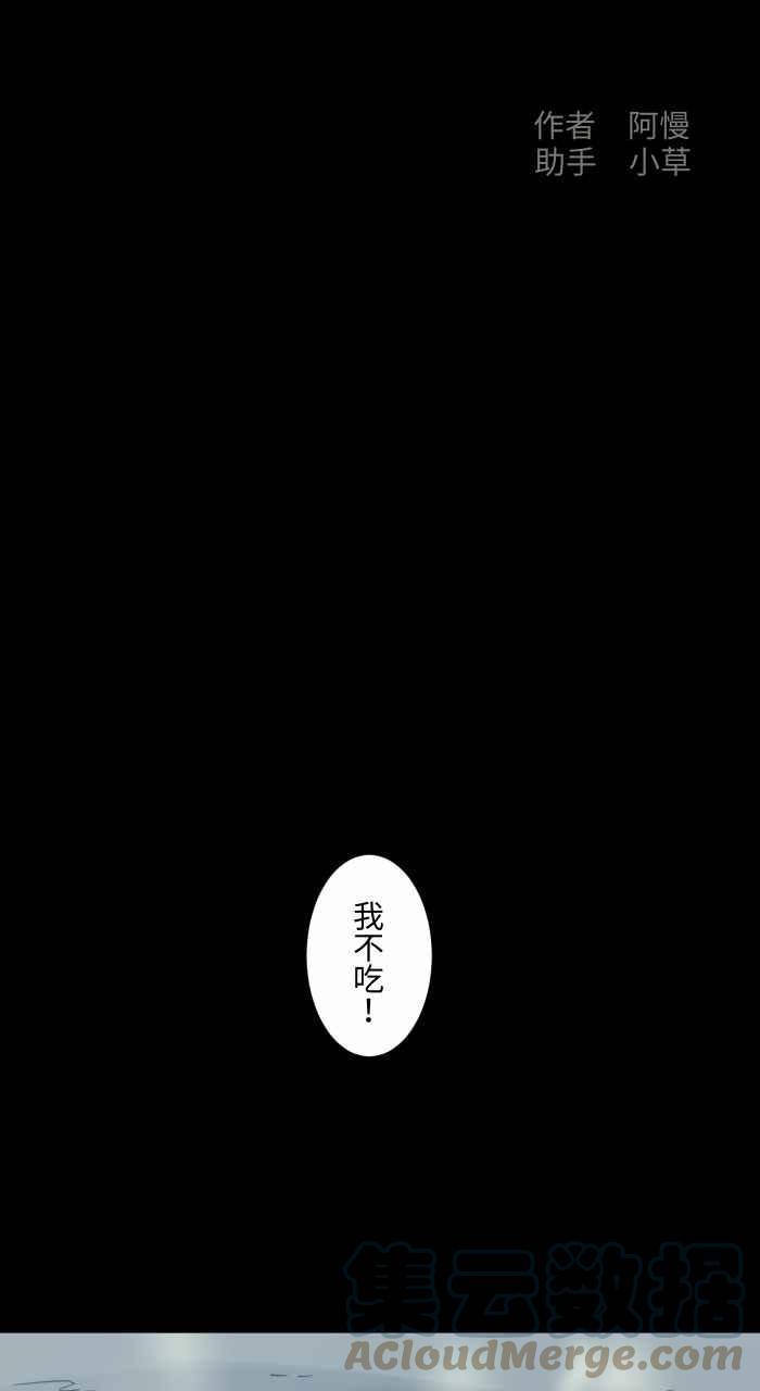 《百鬼夜行志・一夜怪谈之卷》漫画最新章节[第703话] 挑食免费下拉式在线观看章节第【2】张图片