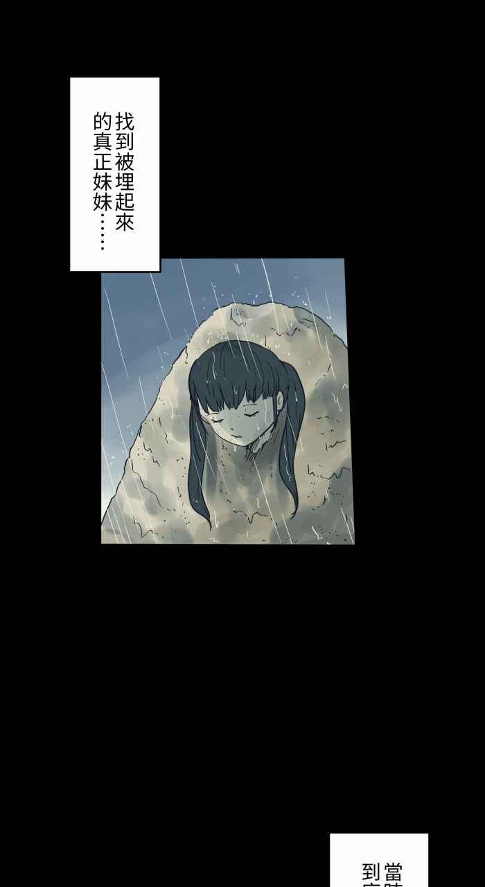 《百鬼夜行志・一夜怪谈之卷》漫画最新章节[第715话] 沙坑免费下拉式在线观看章节第【12】张图片