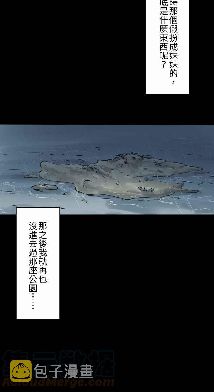 《百鬼夜行志・一夜怪谈之卷》漫画最新章节[第715话] 沙坑免费下拉式在线观看章节第【13】张图片