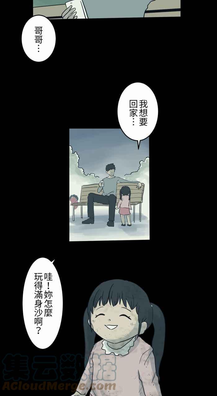 《百鬼夜行志・一夜怪谈之卷》漫画最新章节[第715话] 沙坑免费下拉式在线观看章节第【3】张图片