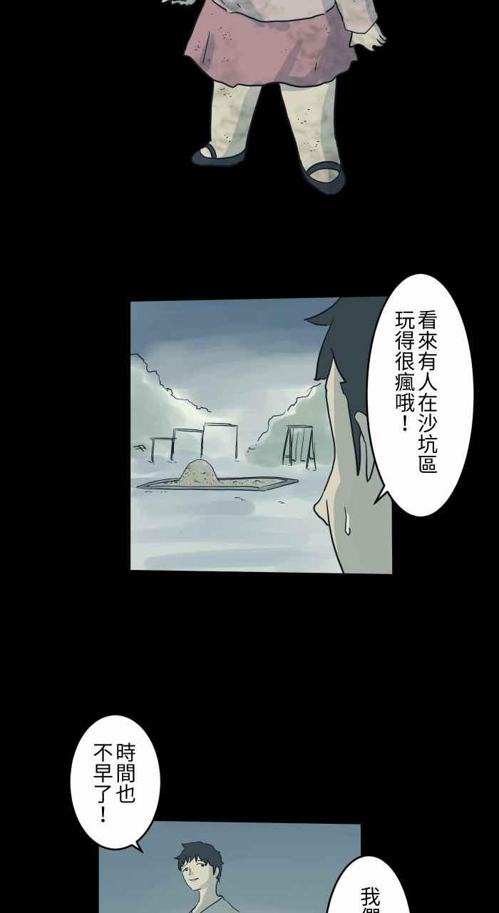 《百鬼夜行志・一夜怪谈之卷》漫画最新章节[第715话] 沙坑免费下拉式在线观看章节第【4】张图片