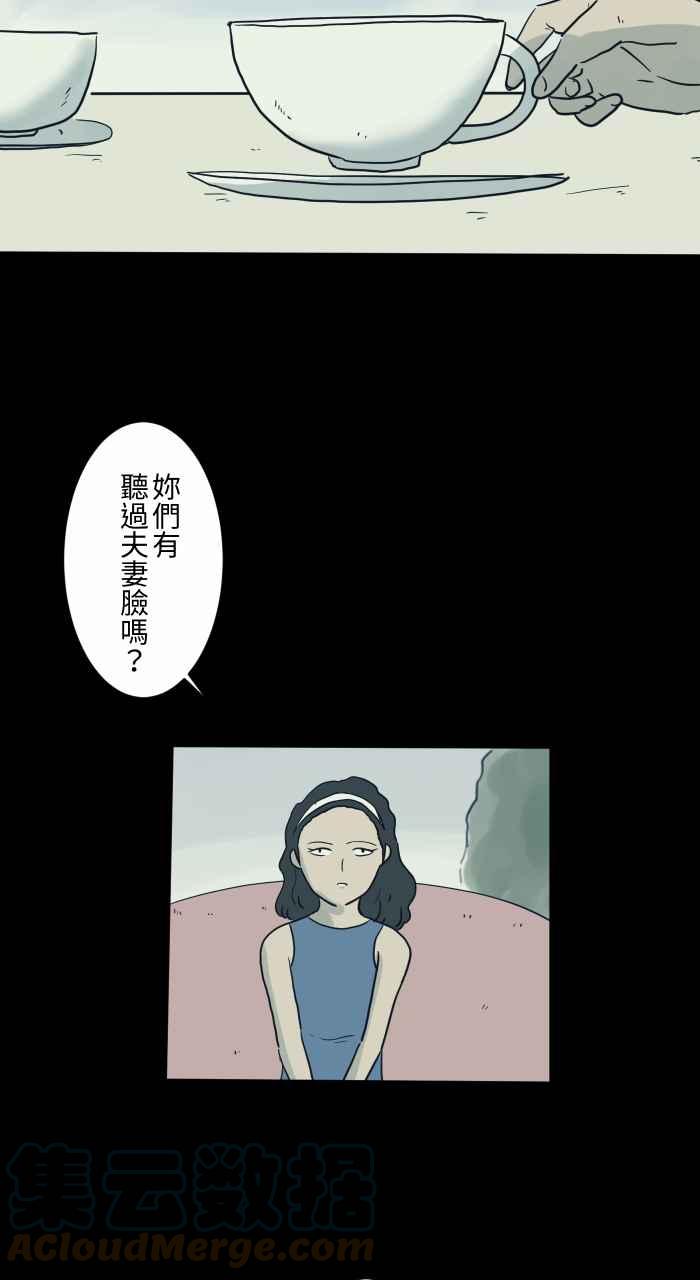 《百鬼夜行志・一夜怪谈之卷》漫画最新章节[第719话] 夫妻脸免费下拉式在线观看章节第【3】张图片