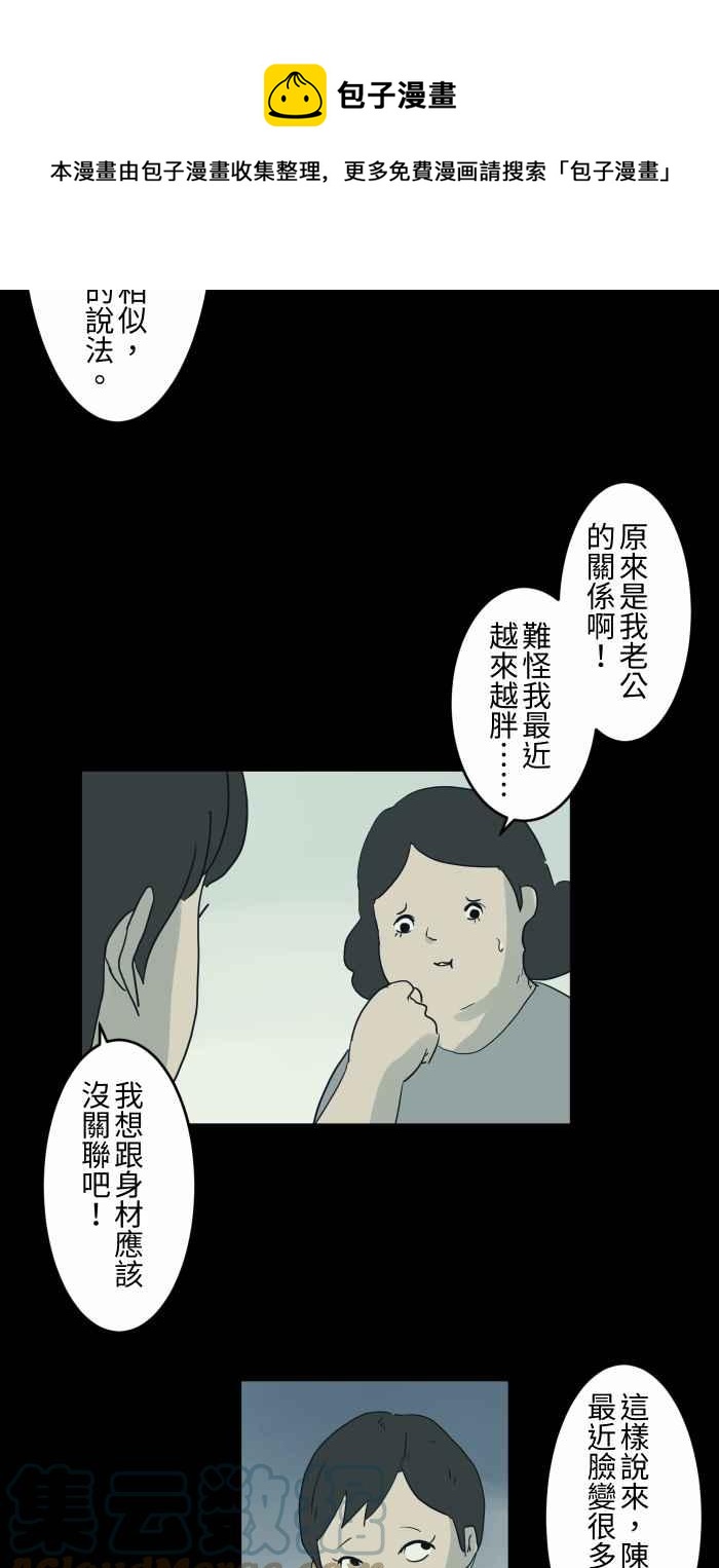 《百鬼夜行志・一夜怪谈之卷》漫画最新章节[第719话] 夫妻脸免费下拉式在线观看章节第【6】张图片